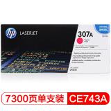 惠普（HP）CE743A 307A 品红色原装硒鼓 (适用C...