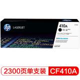 惠普410A打印硒鼓(CF410A)黑色/鼓粉一体/2300页（适用于HP Color Laser Jet Pro M452, HP Color Laser Jet Pro M477系列）