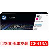 惠普（HP）CF413A 品红色硒鼓 410A (适用HP ColorLaser Jet Pro M452系列HP Color Laser Jet Pro M477系列）