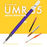 日本三菱（Uni）中性笔替芯UMR-85N 适用UMN-152/105/155/207笔芯   