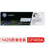 惠普（HP） CF400A 201A 黑色 原装硒鼓 (适用...