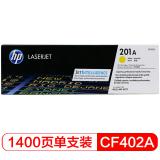 惠普（HP） CF402A 201A 黄色 原装硒鼓 (适用...