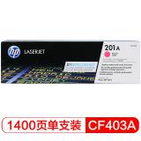 惠普（HP） CF403A 201A 红色 原装硒鼓 (适用...