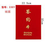 绒面/PU面签约书 签约本 平压金字