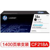 惠普（HP）CF218A 18A黑色打印硒鼓 (适用于HP M104a,M104w,M132a,M132nw,M132fn,M132fp,M132fw）