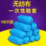 100只装一次性鞋套无纺布鞋套室内家用布脚套加厚耐磨 均码