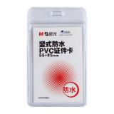 晨光竖式防水PVC证件卡胸卡AWT92093/92094