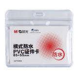 晨光竖式防水PVC证件卡胸卡AWT92093/92094