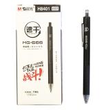 晨光速干笔H8401初中生中学生用考试专用中性笔MG-666按动中性笔0.5