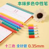 晨光AGPA6705十二色彩色中性笔水笔全针管0.35mm本...