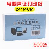 立信牌 电脑凭证打印纸