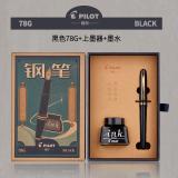日本百乐（PILOT）FP-78G+钢笔EF/F/M/B尖 男女学生书法练字笔 礼盒装（配墨水）