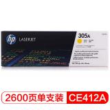 惠普(HP) CE412A 黄色硒鼓 305A （适用M351a/M451dn/M451nw/M375nw/M475dn