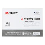 晨光 商务 L型 会议台牌桌牌 A5（横） ASC99355