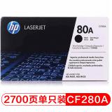 惠普(HP) CF280A 黑色硒鼓 80A （适用HP LaserJetPro 400 M401打印机系列 和400 M425 MFP系列）