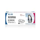 格之格 NT-DB2350 黑色硒鼓 适用机型：HL- 2560DN/2260D/2260 DCP-7180DN/7080D/7080 MFC-7480D/7380