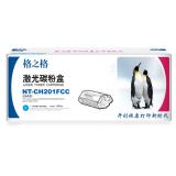 格之格 NT-CH201FCC 蓝色硒鼓 适用于HP Color LaserJet Pro M252/252n/252dn/252dw/MFP M277n/M277dw