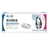 格之格 NT-CH201FCY  黄色硒鼓 适用于HP Co...