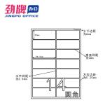 劲牌 A4哑面圆角不干胶标签  空白标签贴 激光喷墨打印   50张/盒