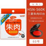 日本uni三菱朱肉印台快干布面 HSN-S50K /HSN-S60K 印油 HSE-S20