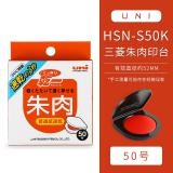 日本uni三菱朱肉印台快干布面 HSN-S50K /HSN-S60K 印油 HSE-S20