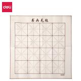 得力(deli)50*50cm加厚书法毡垫 初学者文房四宝书...