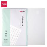 得力75307书画纸空白宣纸专用纸竹浆书法练习纸练毛笔字纸3...