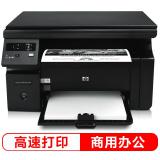 惠普（HP）LaserJet Pro M1136  黑白激光三合一（打印 复印 扫描）