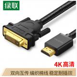 绿联（UGREEN）DVI转HDMI高清转换线 dvi转hd...