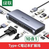 绿联Type-C扩展坞USB-C转HDMI/VGA转换器拓展坞分线器适用华为苹果MacBook 10合1 HDMI+VGA+音频款 80133