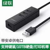 绿联usb分线器拓展4口转换接头多接口笔记本台式机电脑一拖四usb-c扩展HUB集线器带电源供电口