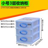 小号 二层/三层/四层/五层抽屉式透明收纳柜整理箱化妆柜收藏盒