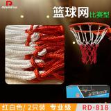 容道加粗篮框网  2只装 篮球网RD-813/RD-818（一副）