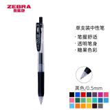 日本ZEBRA斑马按动水性笔JJ15学生用签字笔0.5mm 单支装