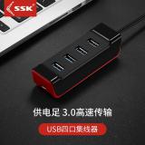 SSK飚王 SHU850 一拖四口usb3.0分线器台式笔记本电脑集线器多接口hub扩展外接 线1米