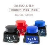 日本PILOT百乐INK-30非碳素墨水  黑/红/蓝/蓝黑...