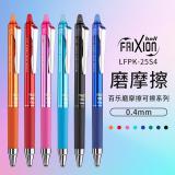 百乐（PILOT）LFPK-25S4 摩磨擦可擦笔frixion可擦中性笔可擦水性笔juice up笔尖0.4mm 