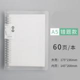 NO---晨光活页本60页 A5  英语本/错题本/横线本 学生办公通用多款可选 MPY8D53E/MPY8D56E/MPY8D52E