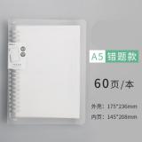 晨光活页本60页 A5  英语本/错题本/横线本 学生办公通用多款可选 MPY8D53E/MPY8D56E/MPY8D52E