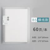 晨光活页本60页 B5 英语本/错题本/横线本 学生办公通用多款可选 MPY8C53E/MPY8C56E/MPY8C52E