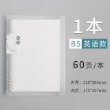 NO---晨光活页本60页 B5 英语本/错题本/横线本 学生办公通用多款可选 MPY8C53E/MPY8C56E/MPY8C52E