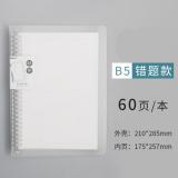 NO---晨光活页本60页 B5 英语本/错题本/横线本 学生办公通用多款可选 MPY8C53E/MPY8C56E/MPY8C52E
