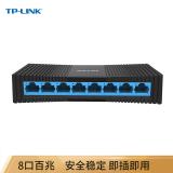 TP-LINK TL-SF1008+ 8口百兆交换机（计价单位：个）