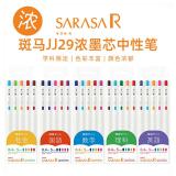 日本斑马牌（ZEBRA）JJS29-R1 按动中性笔 0.4mm子弹头签字笔 SARASA限定套装彩色学生考试笔 5色套装 