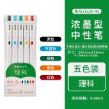 日本斑马牌（ZEBRA）JJS29-R1 按动中性笔 0.4mm子弹头签字笔 SARASA限定套装彩色学生考试笔 5色套装 