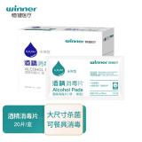 稳健（Winner） 全棉型  杀菌率99.9.% 一次性医用酒精杀菌消毒湿巾棉片 大尺寸 