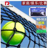 容道专业比赛网球网系列 聚乙烯 有结 配钢丝绳 加粗 高档包边 网球网RD-913/RD-916