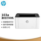 惠普（HP）103a 新品单功能黑白激光打印机 更高配置更小...