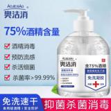 奥洁消免洗洗手液75%凝胶酒精杀菌消毒液500ml便携式免水...