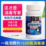 吉盾84消毒片泡腾片含氯消毒医院学校家用 100片/瓶 单瓶价格  （24瓶/箱）